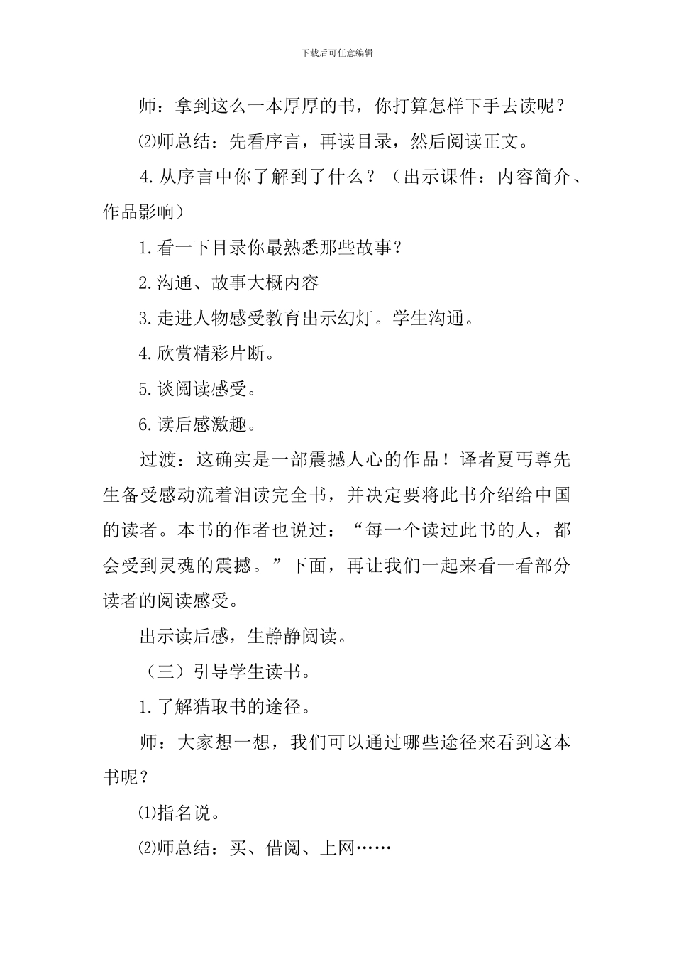 《爱的教育》教学设计范文_第3页