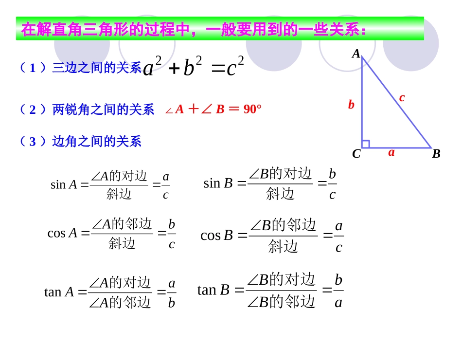 §25.3解直角三角形及其应用(第二课时)_第3页