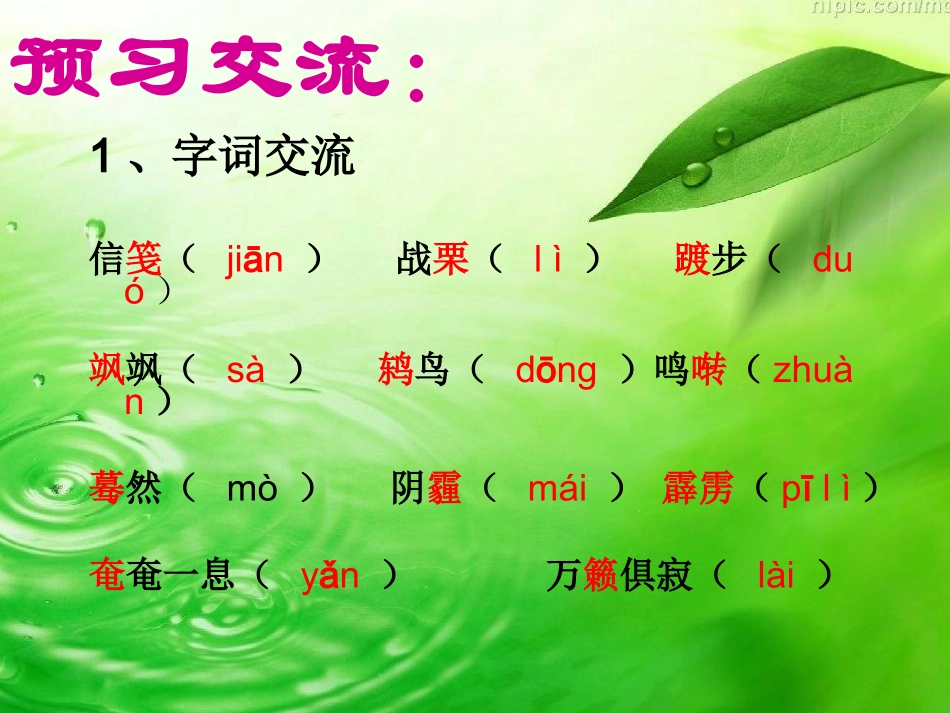 狱中书简课件_第3页