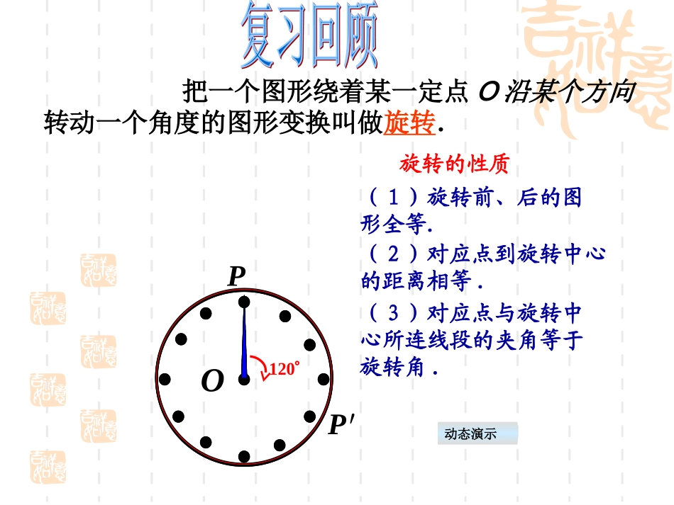 188中心对称_第2页