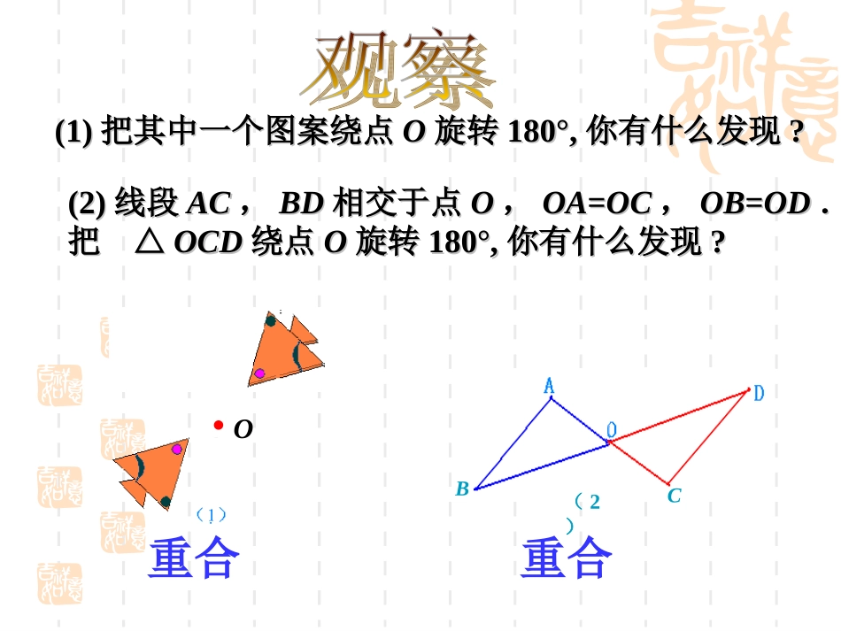 188中心对称_第3页