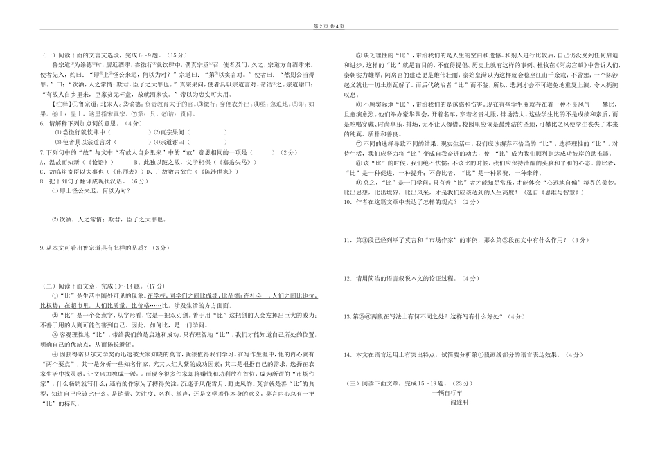 郭公坪中学九年级语文期中试卷_第2页
