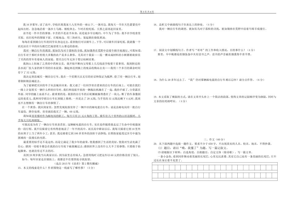 郭公坪中学九年级语文期中试卷_第3页