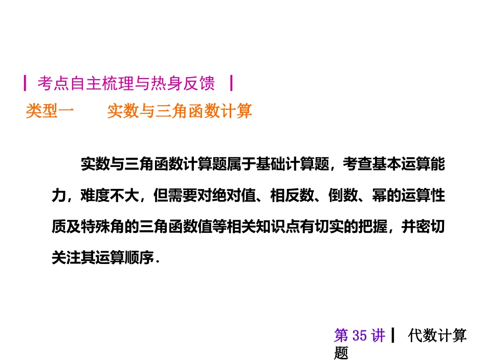 专题复习-代数计算题_第2页