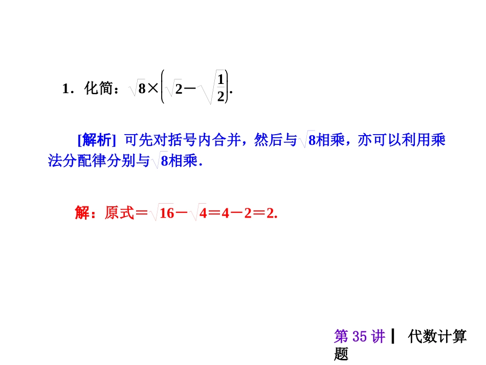 专题复习-代数计算题_第3页