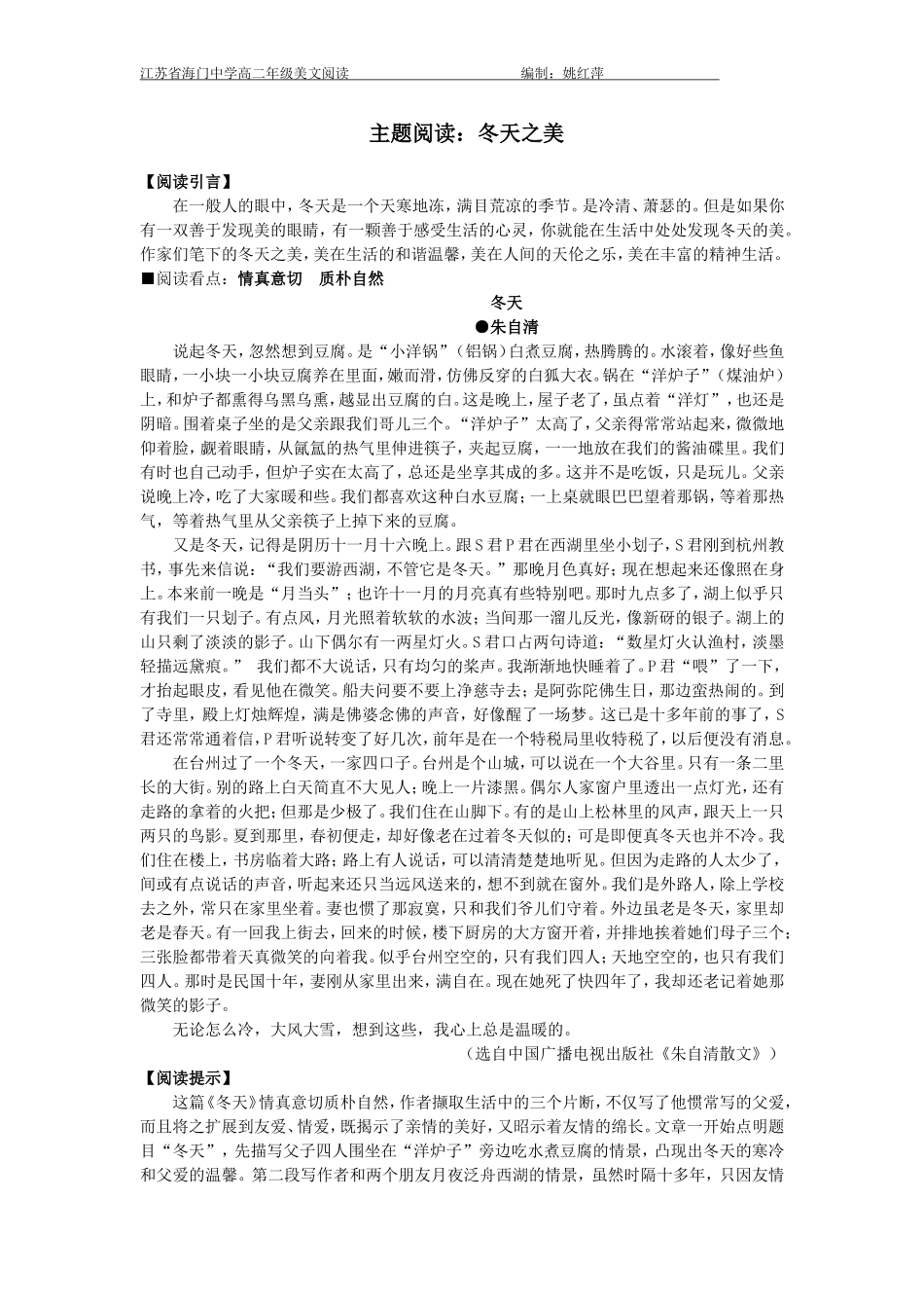 海中主题阅读：冬天之美_第1页