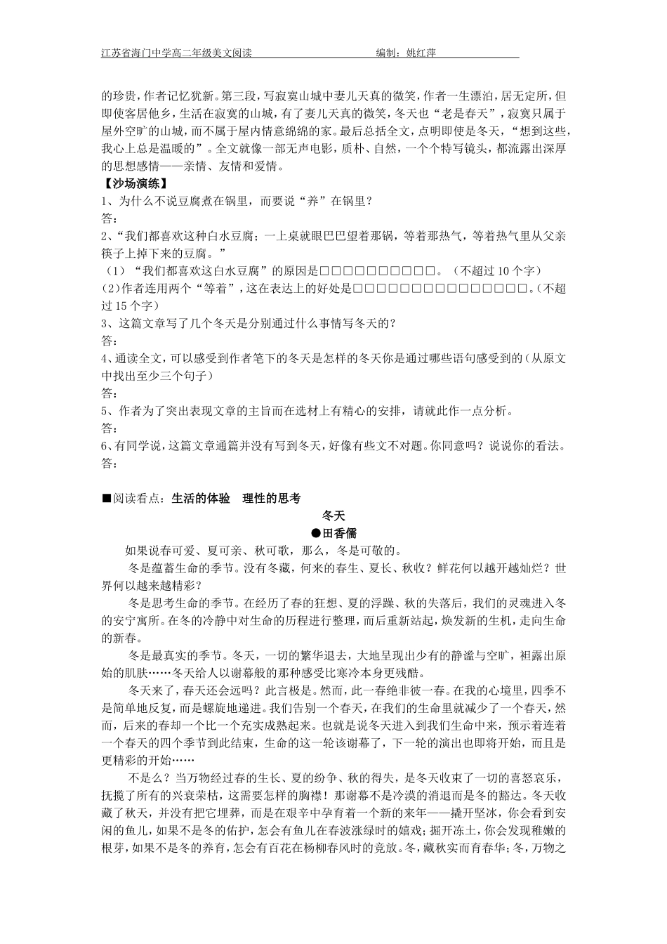 海中主题阅读：冬天之美_第2页