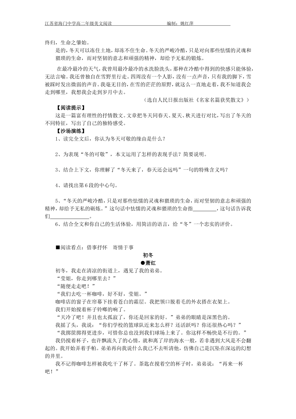 海中主题阅读：冬天之美_第3页