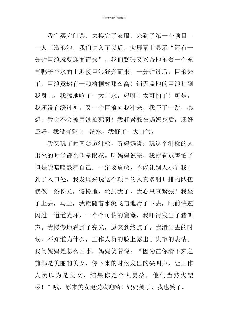 那次玩得真高兴小学作文_第2页