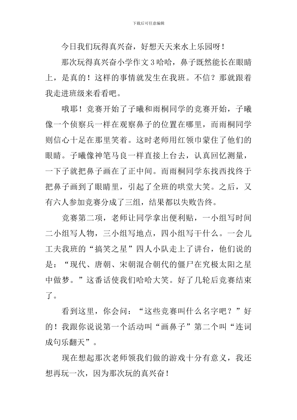 那次玩得真高兴小学作文_第3页