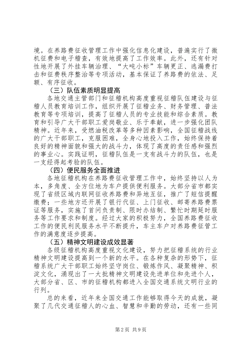 交通局养路费征收管理工作讲话_第2页