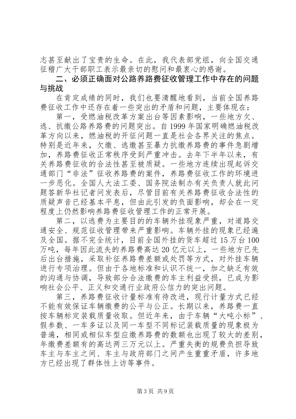交通局养路费征收管理工作讲话_第3页