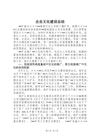 企业文化建设总结