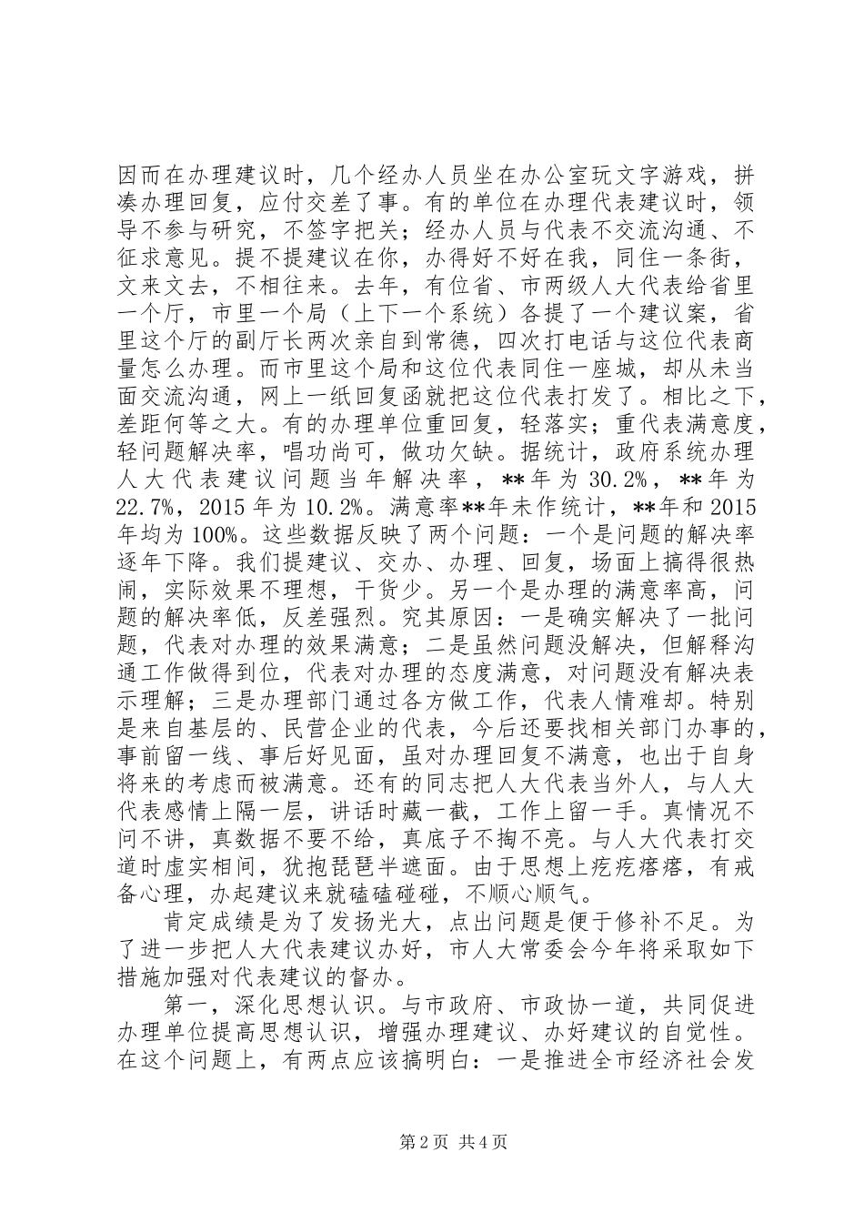 人大代表建议交办会讲话稿 (2)_第2页