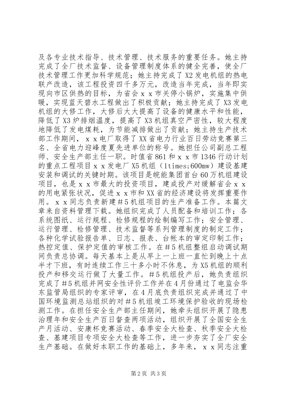 三八红旗手先进事迹材料电力_第2页