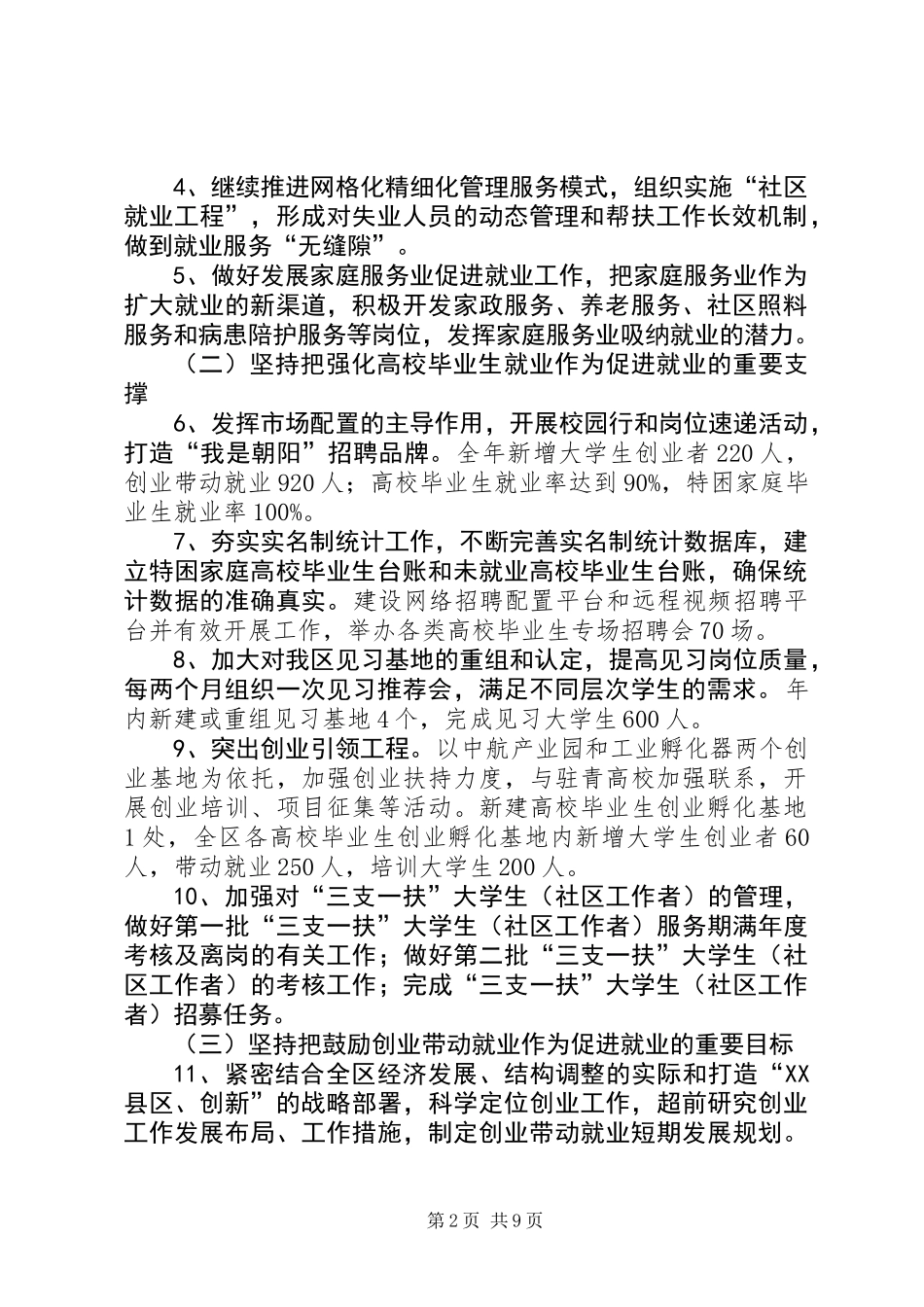 人保局工作要点_第2页