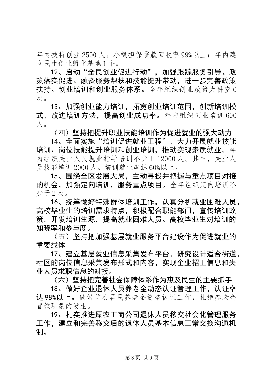 人保局工作要点_第3页