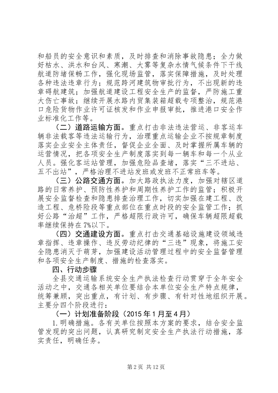交通运输系统工作计划3篇_第2页