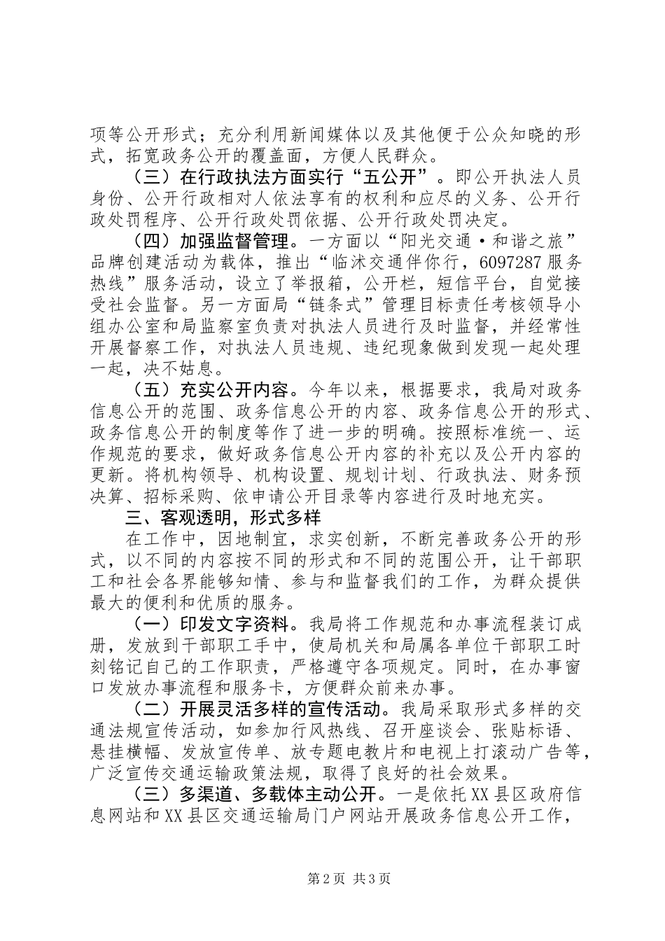 交通局信息公开工作总结_第2页