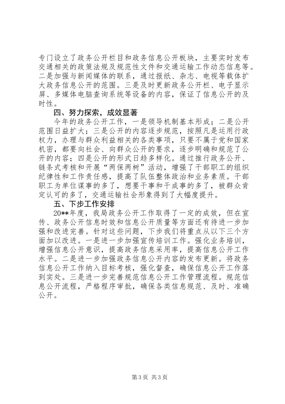 交通局信息公开工作总结_第3页