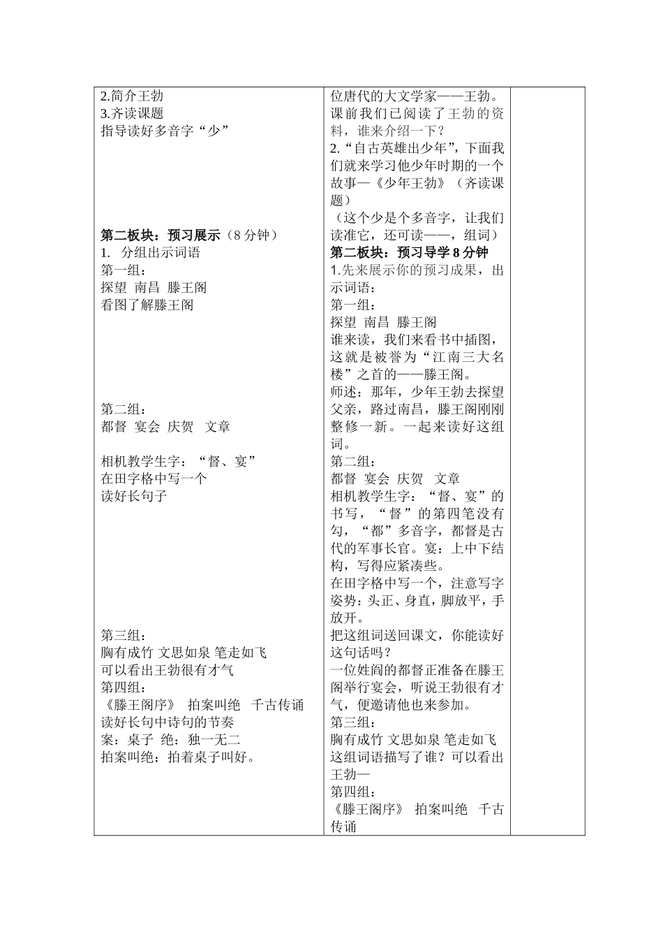 少年王勃第一课时-(2)_第2页