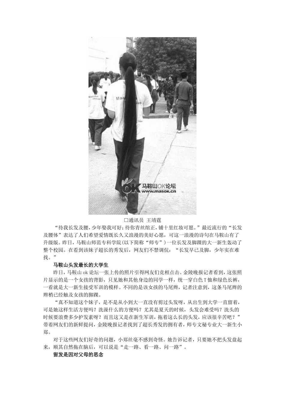 53留守学生新闻报道材料-(2)_第2页