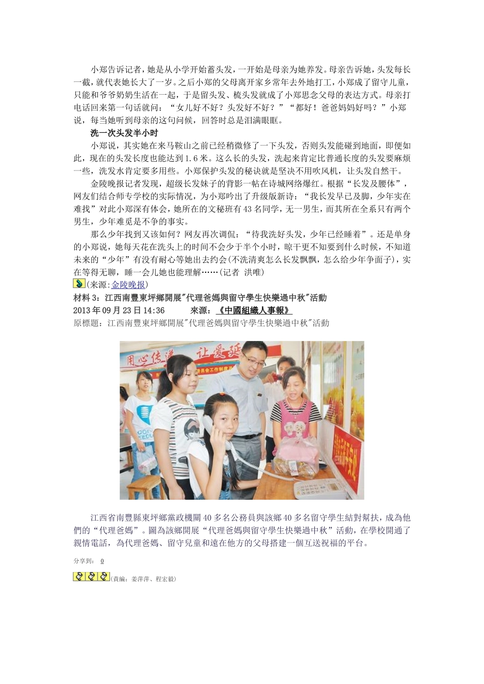 53留守学生新闻报道材料-(2)_第3页