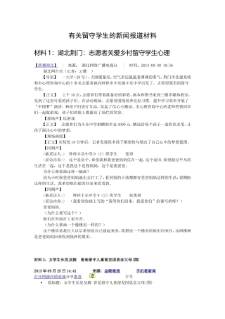 53留守学生新闻报道材料-(2)