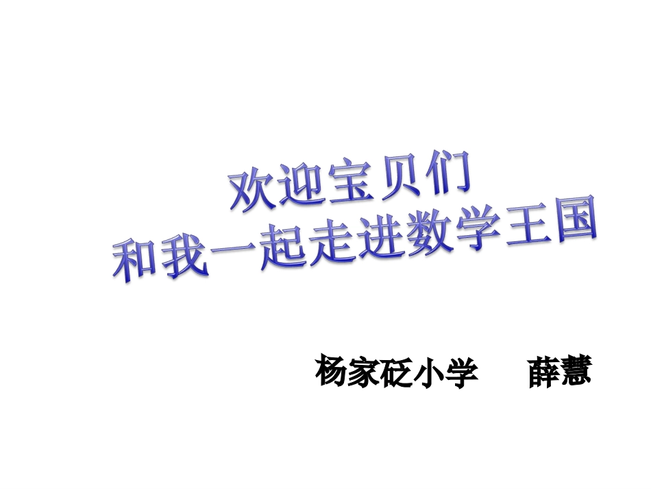 人教2011版小学数学四年级小数大小的比较_第1页