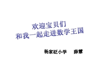 人教2011版小学数学四年级小数大小的比较