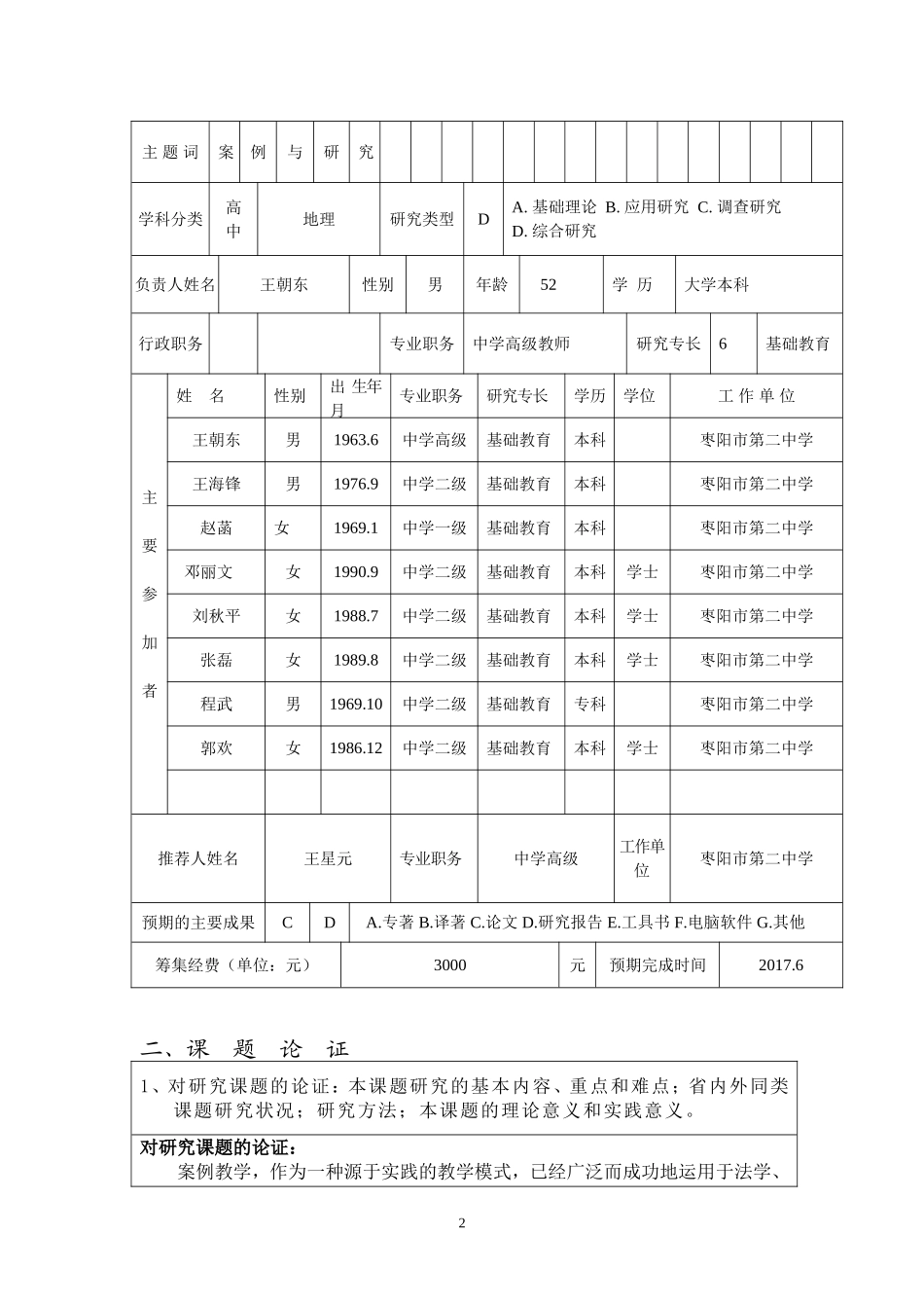 1课题申请书_第2页