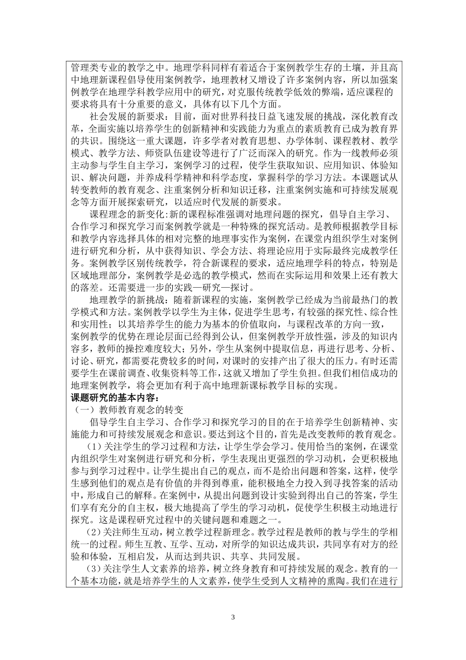 1课题申请书_第3页