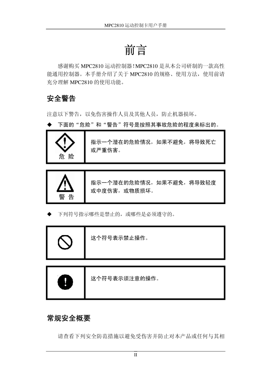 MPC2810操作手册_第3页