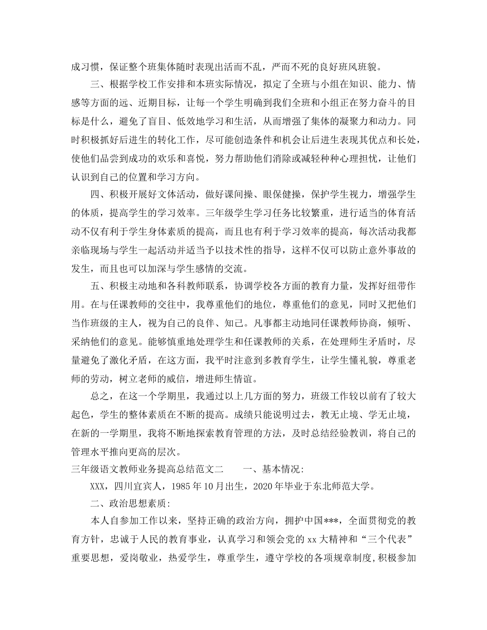 三年级语文教师业务提高总结 _第2页