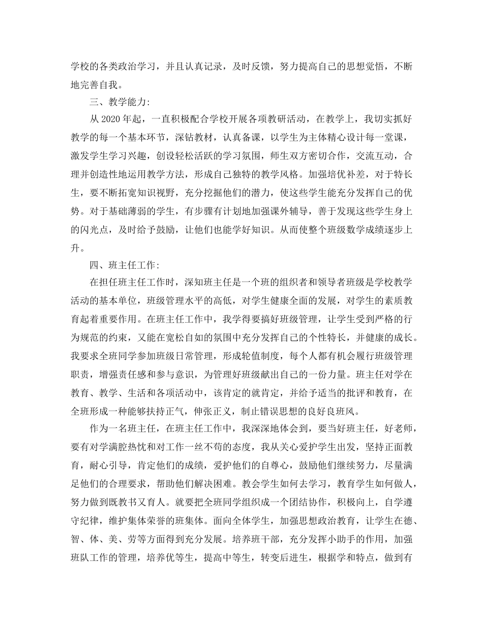 三年级语文教师业务提高总结 _第3页