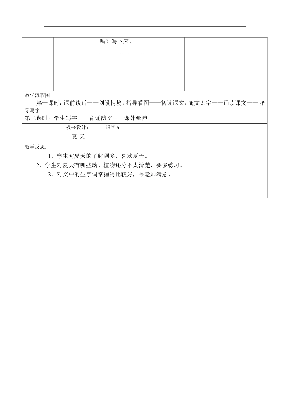 一年级语文下册识字5教案_第3页