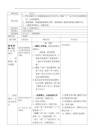一年级语文下册识字5教案