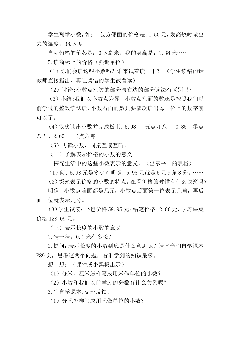 人教2011版小学数学三年级小数的初认识_第2页