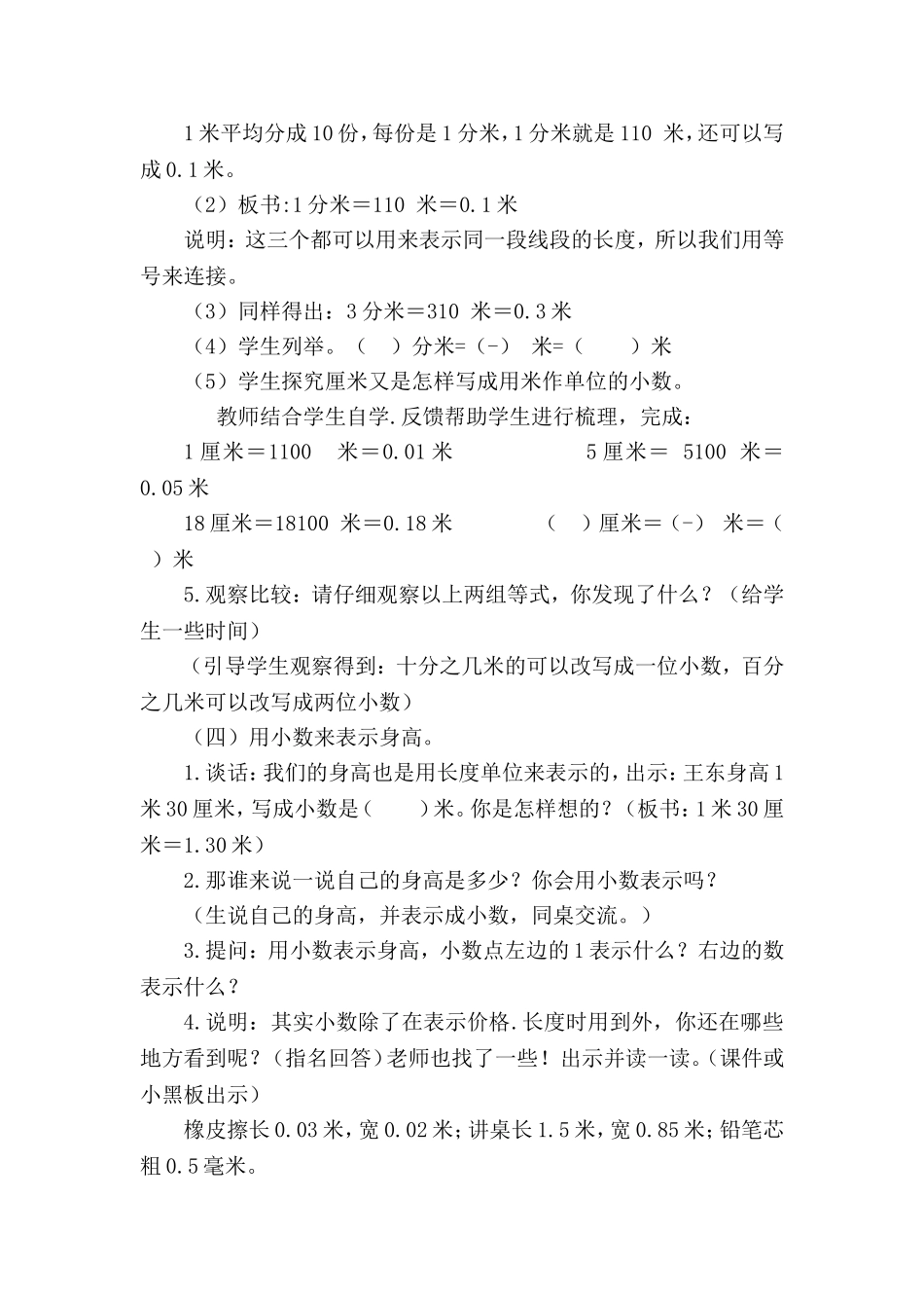 人教2011版小学数学三年级小数的初认识_第3页