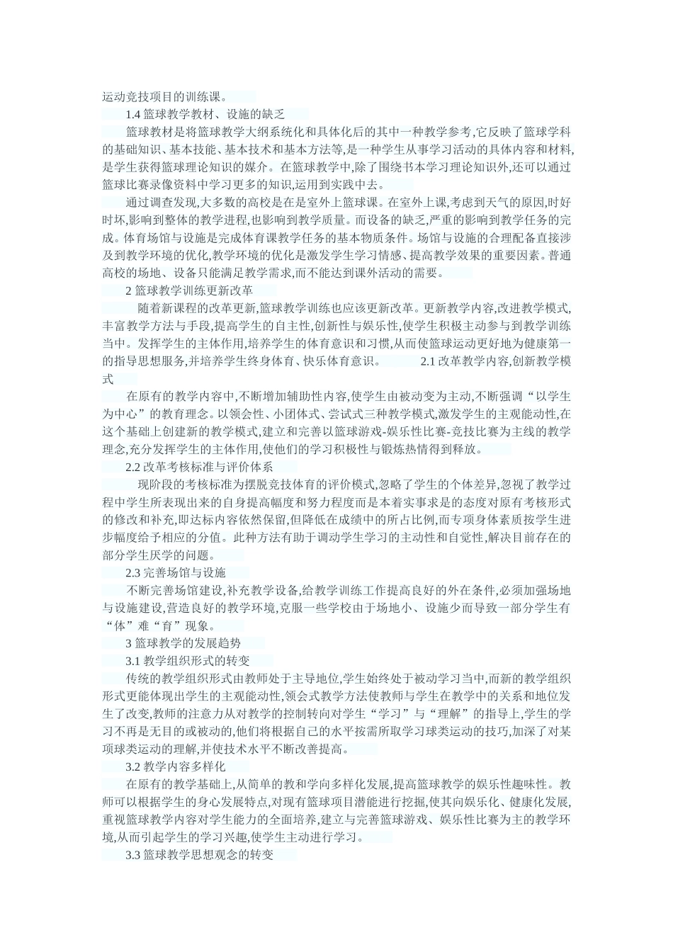 篮球训练的现状及发展趋势_第2页