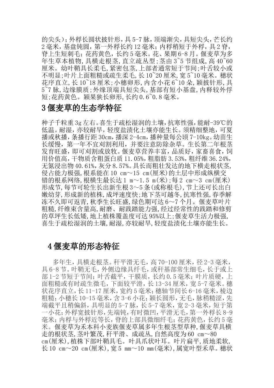 艾斯卡尔文献综述_第3页