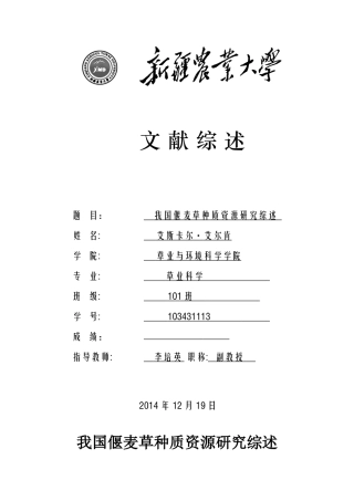 艾斯卡尔文献综述