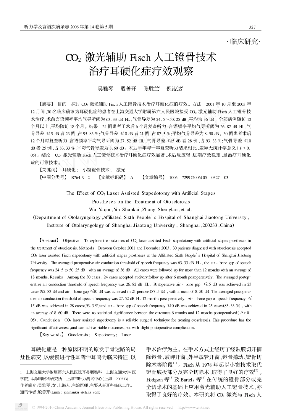 CO_2激光辅助Fisch人工镫骨技术治疗耳硬化症疗效观察_吴雅琴_第1页