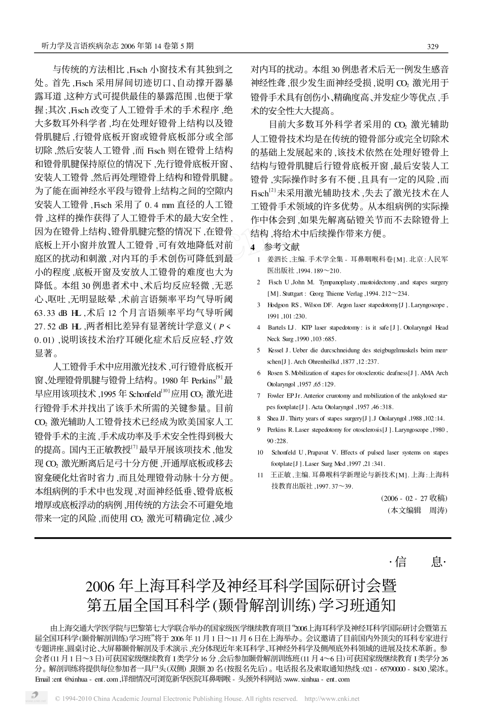 CO_2激光辅助Fisch人工镫骨技术治疗耳硬化症疗效观察_吴雅琴_第3页