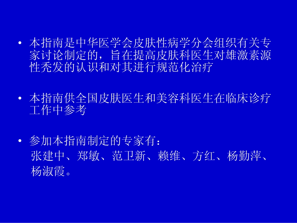 AGA诊疗专家共识_第2页