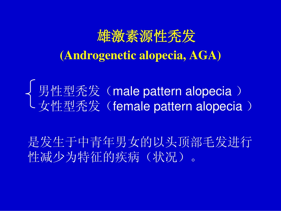 AGA诊疗专家共识_第3页
