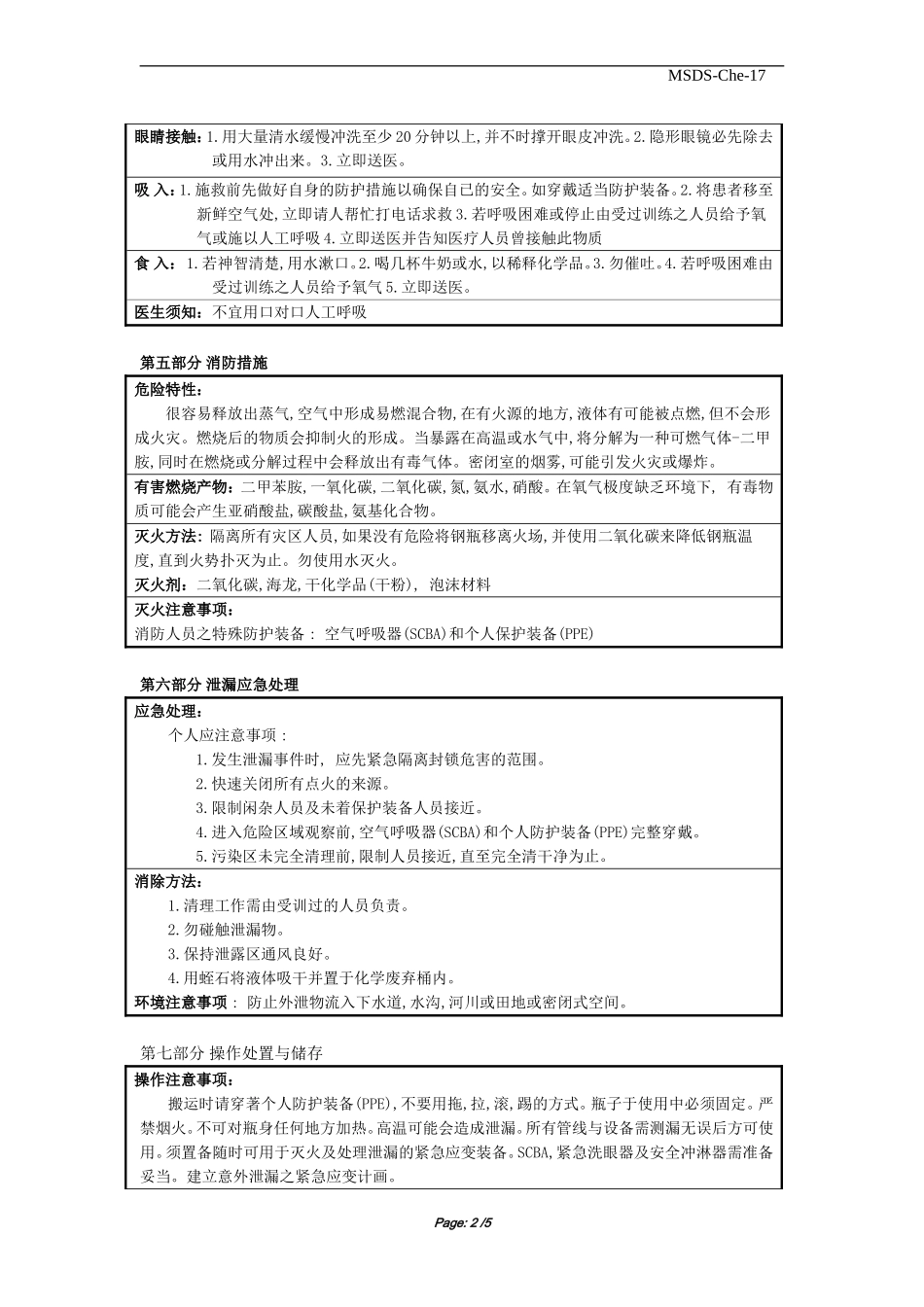 MSDS-TDMAT_第2页