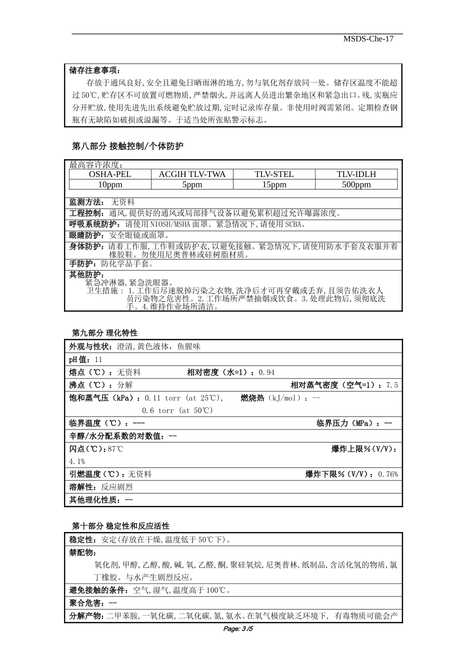 MSDS-TDMAT_第3页