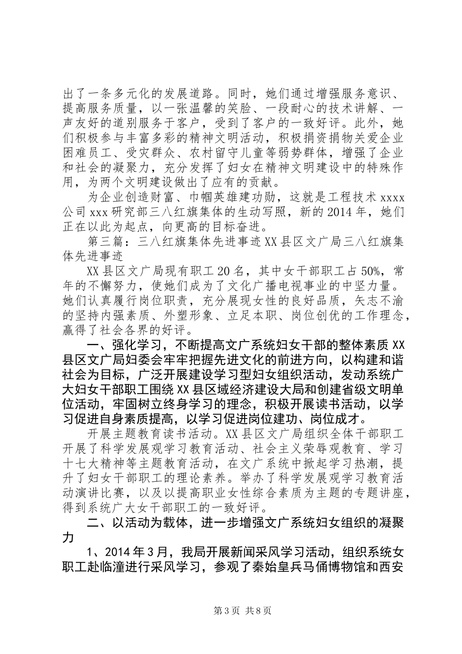 三八先进集体发言稿_第3页