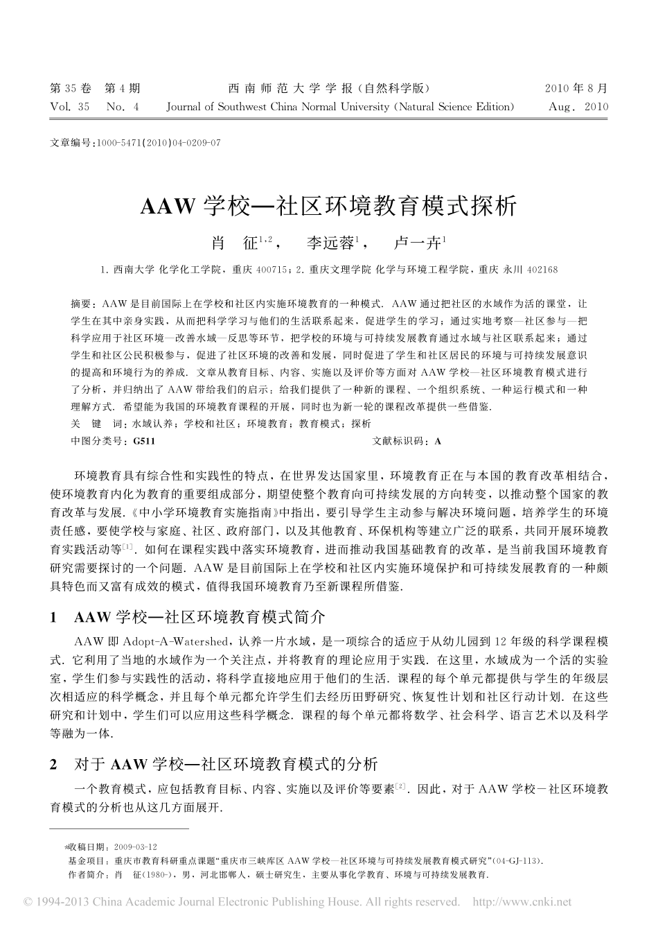 AAW学校_社区环境教育模式探析_第1页